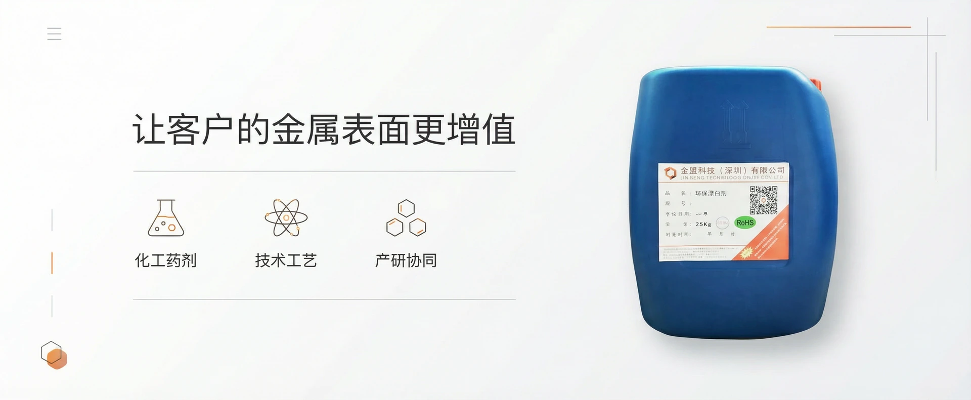 金盟科技 - 环保药水